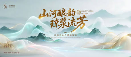 源文件下載【白酒品鑒會背景板】編號：92820030466587296