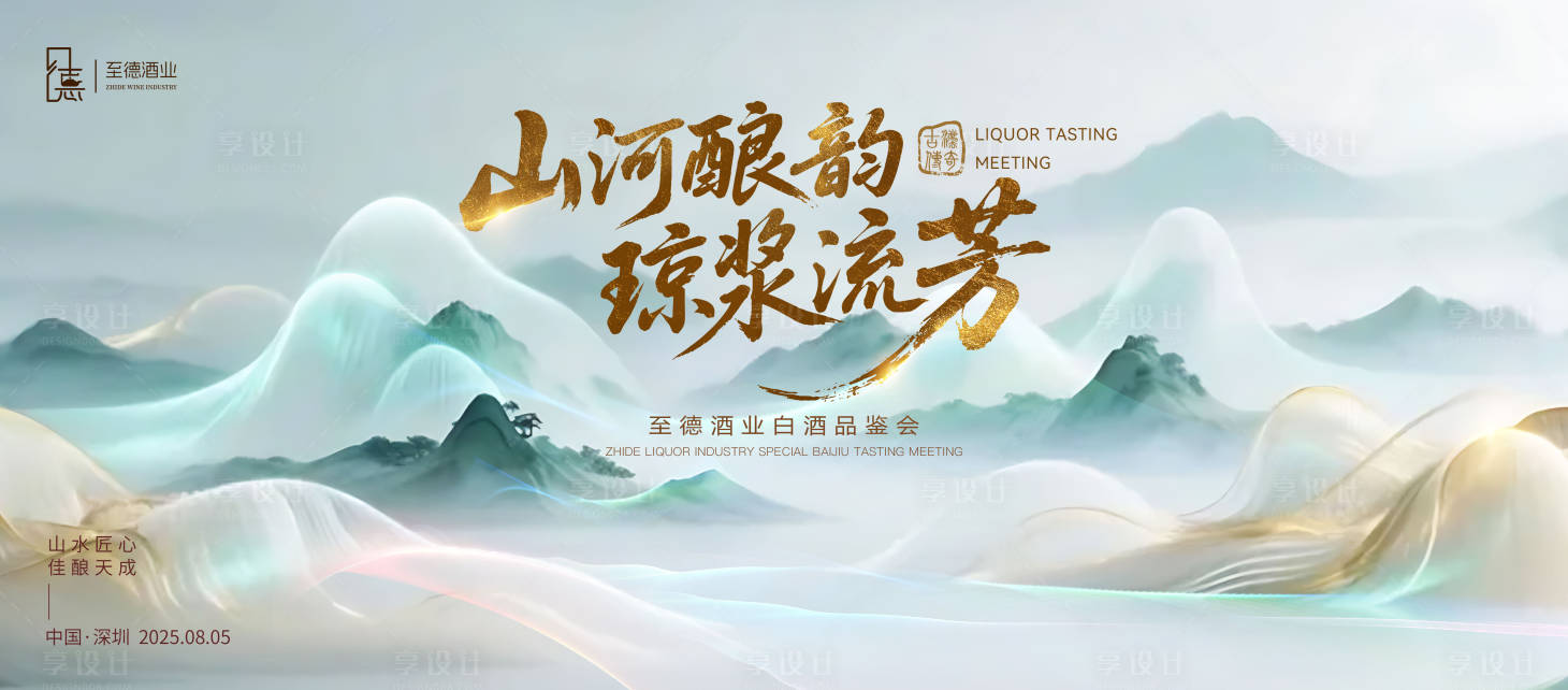 源文件下載【享設計】搜索編號：92820030466587296【白酒品鑒會背景板】