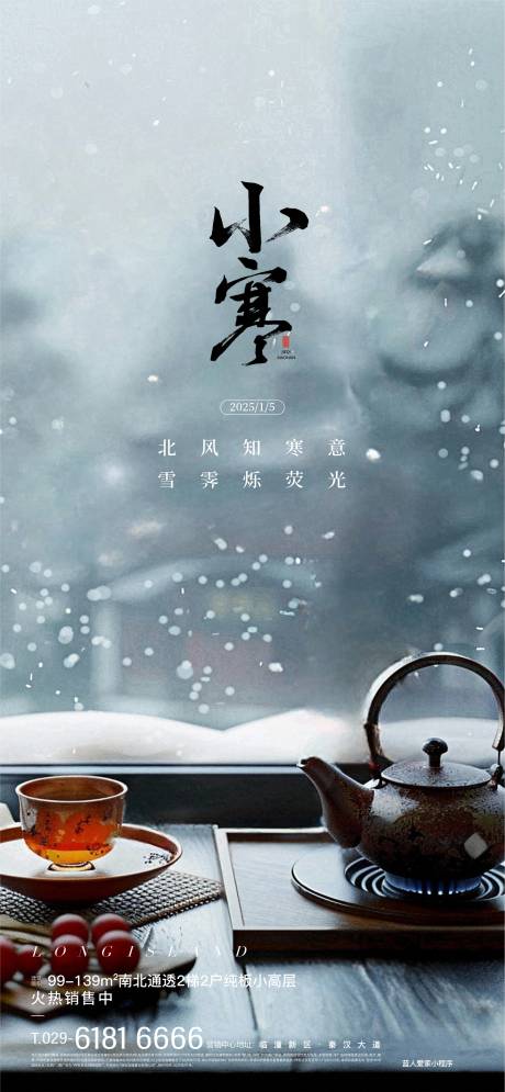 源文件下載【享設計】搜索編號：97210030007565975【小寒節氣海報】