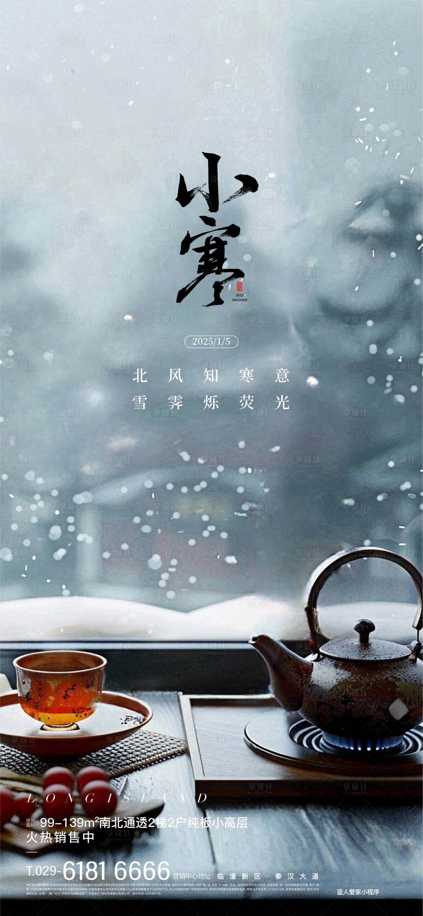 源文件下载【享设计】搜索编号：97210030007565975【小寒节气海报】