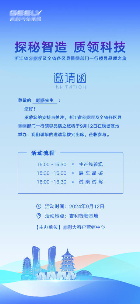 汽车会议线下活动邀请函