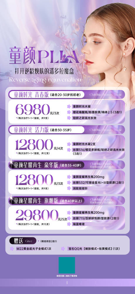 源文件下载【享设计】搜索编号：85600030128025769【紫色轻医美长图海报】