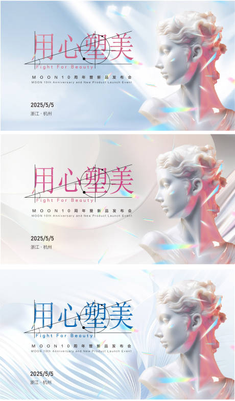 源文件下载【美业发布会主KV】编号：90090030236421016