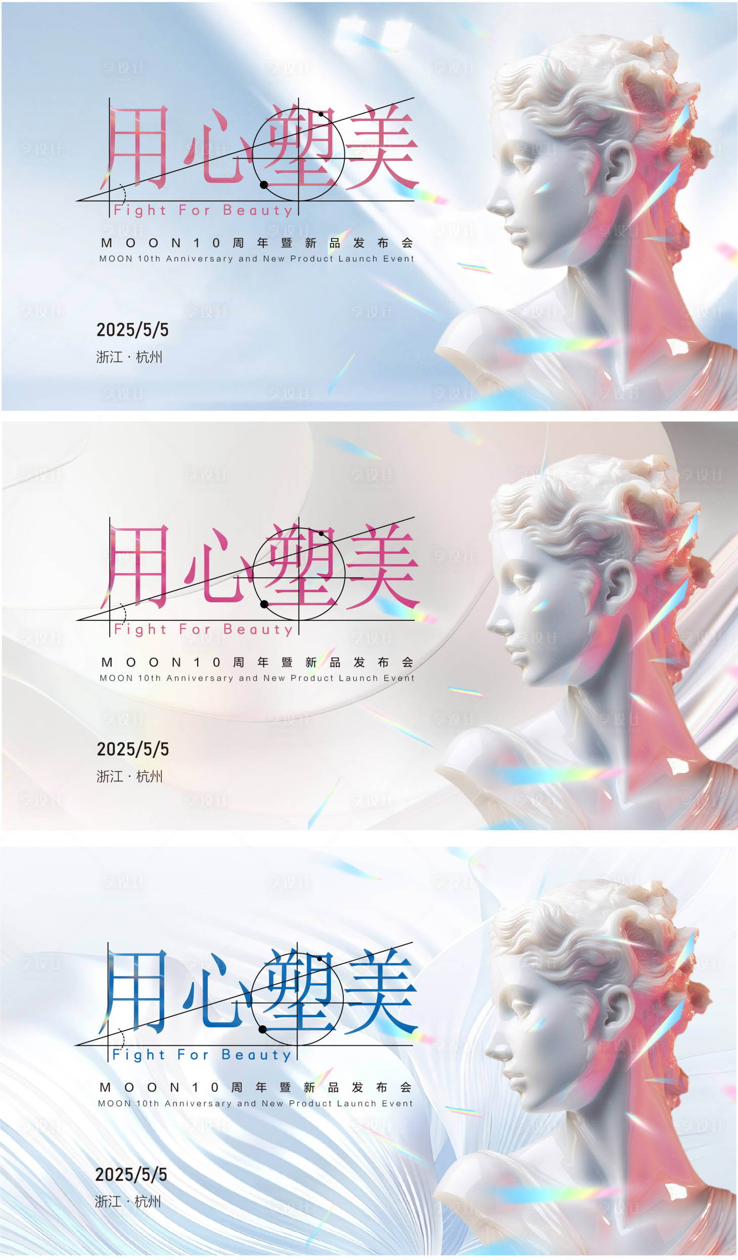 源文件下载【享设计】搜索编号：90090030236421016【美业发布会主KV】