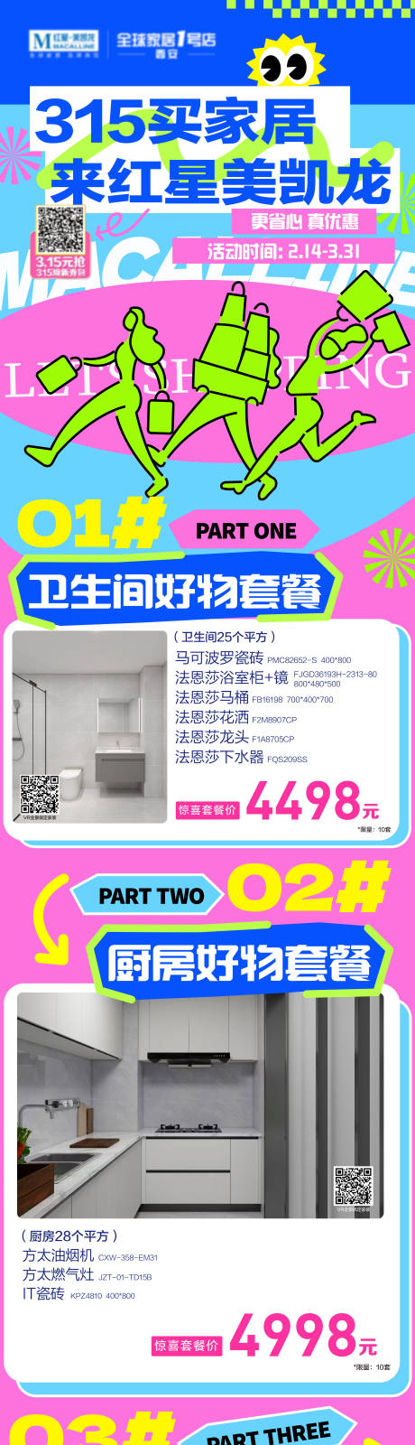 源文件下载【多巴胺潮流长图海报】编号：82980029894965889