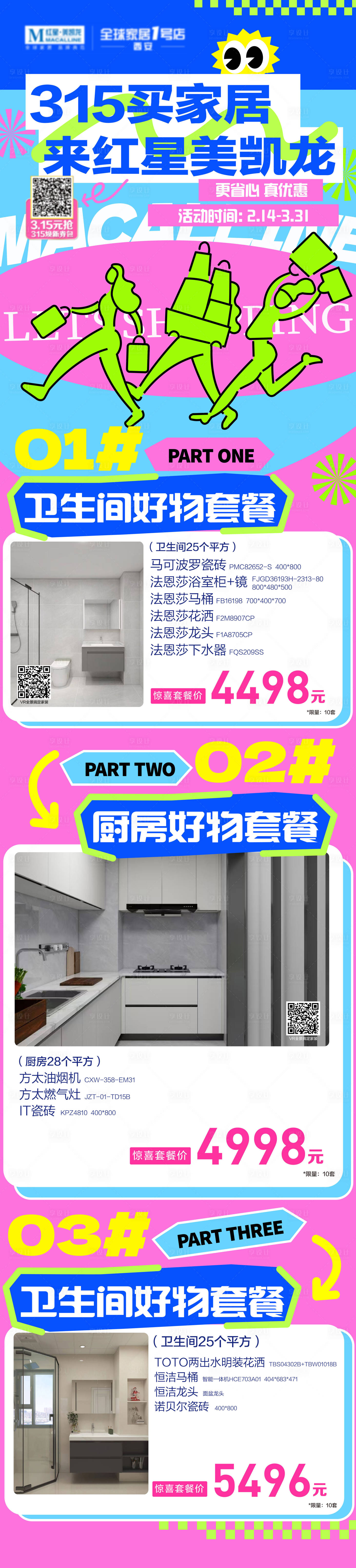 源文件下载【享设计】搜索编号：82980029894965889【多巴胺潮流长图海报】