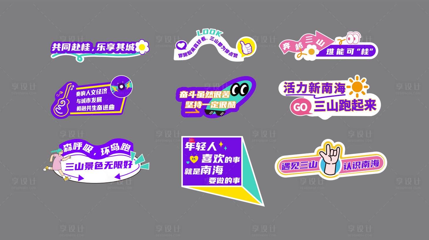 源文件下載【享設(shè)計】搜索編號：35450030040125386【城市文化標(biāo)語手舉牌】