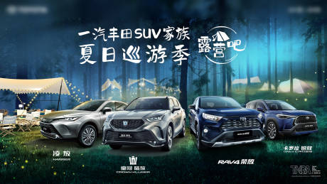 源文件下载【夏日露营主kv】编号：56140030127262611