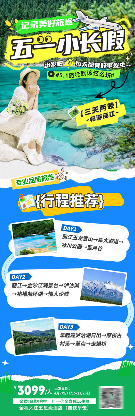 源文件下载【五一出游旅行长图海报】编号：55110029922021488