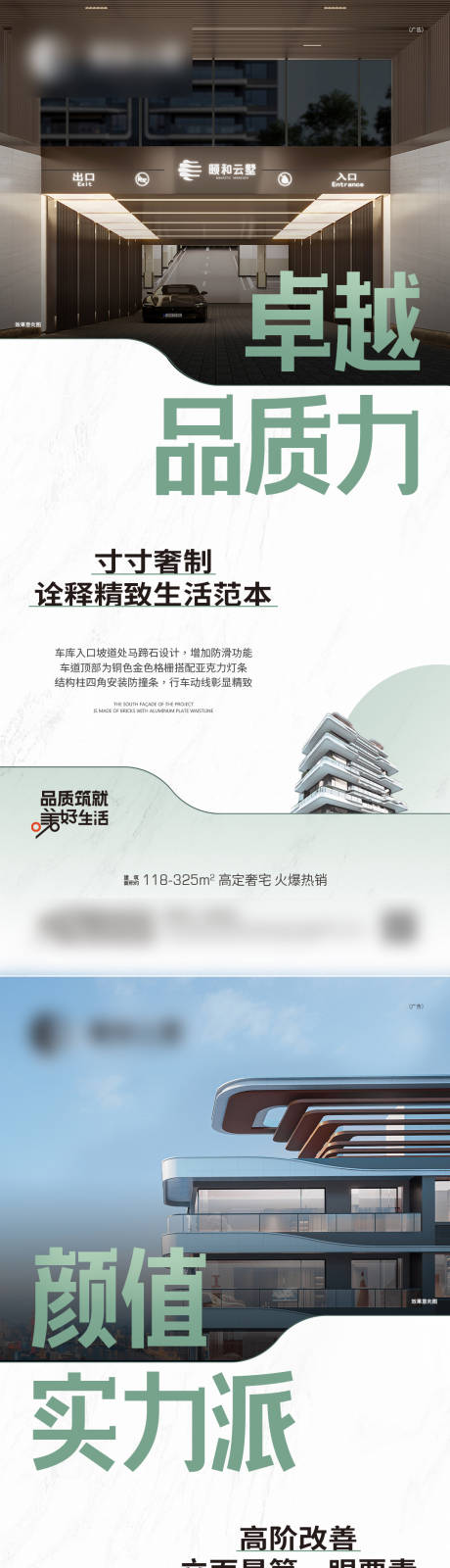 源文件下载【享设计】搜索编号：40200029901759042【房地产精工系列海报】