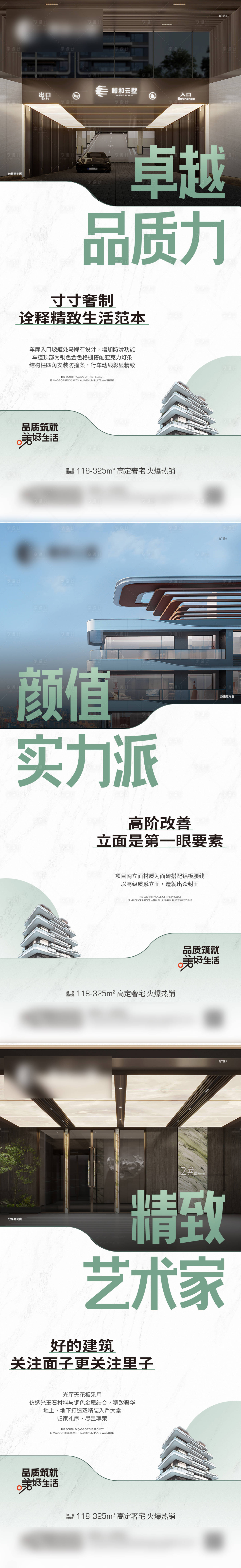 源文件下載【享設計】搜索編號：40200029901759042【房地產精工系列海報】