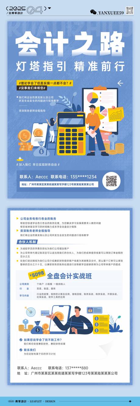 源文件下载【会计培训课程传单 】编号：81240030005556839