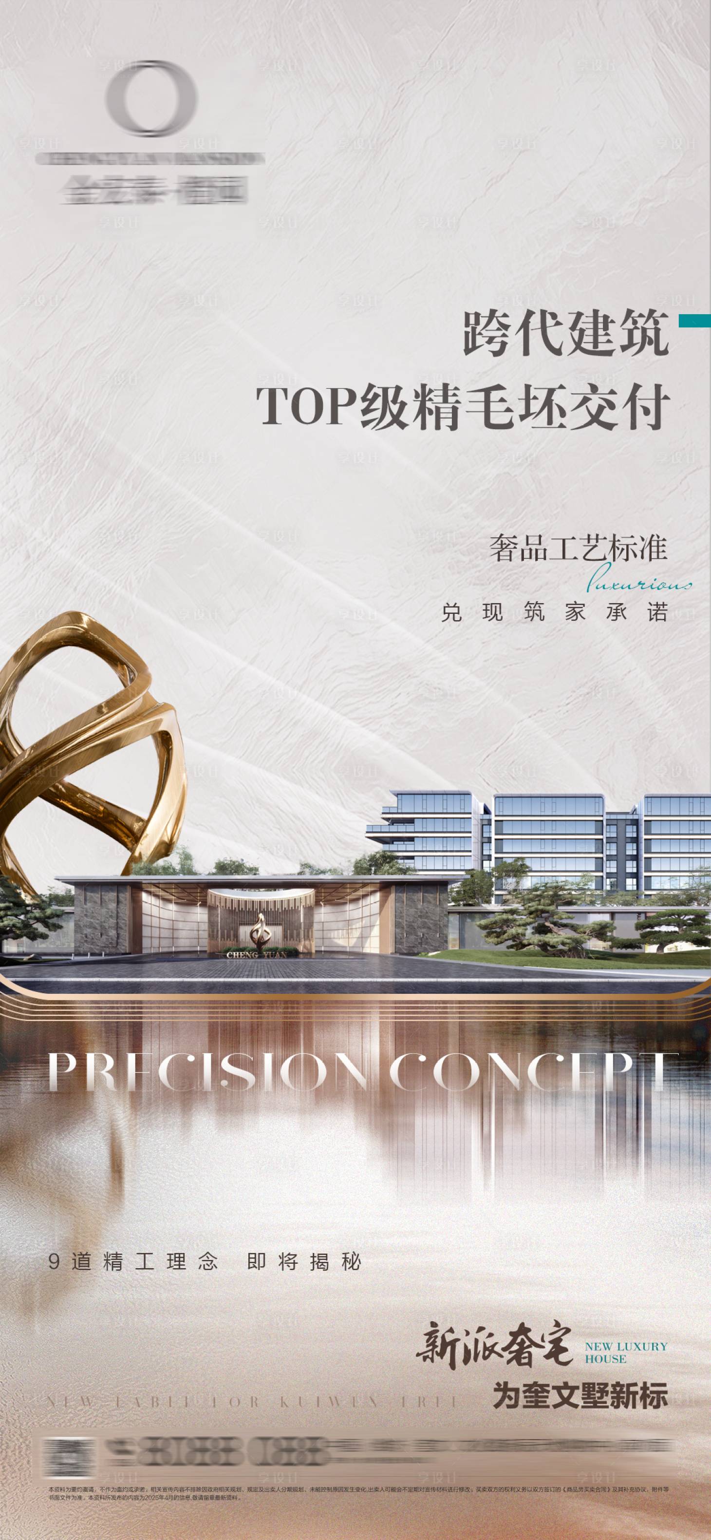 源文件下載【享設計】搜索編號：70500030290236787【地產價值點系列海報 】