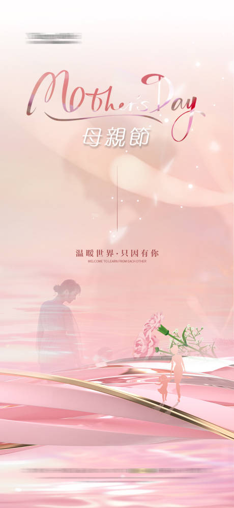 源文件下載【母親節海報】編號：47790030434482043