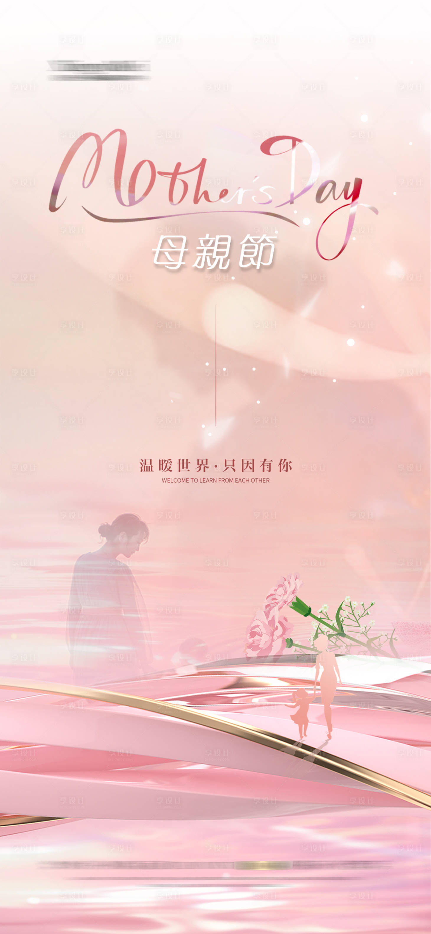 源文件下載【母親節海報】編號：47790030434482043