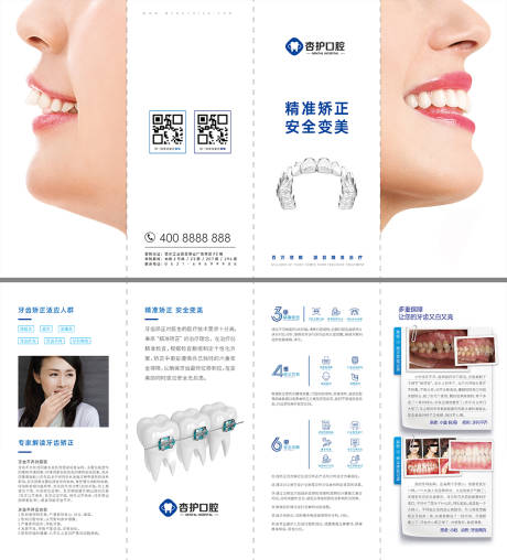 源文件下载【口腔正畸矫正品宣折页】编号：67120030146721241