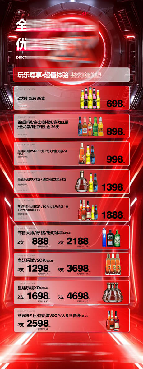 源文件下载【酒吧酒水单】编号：11060030419393517