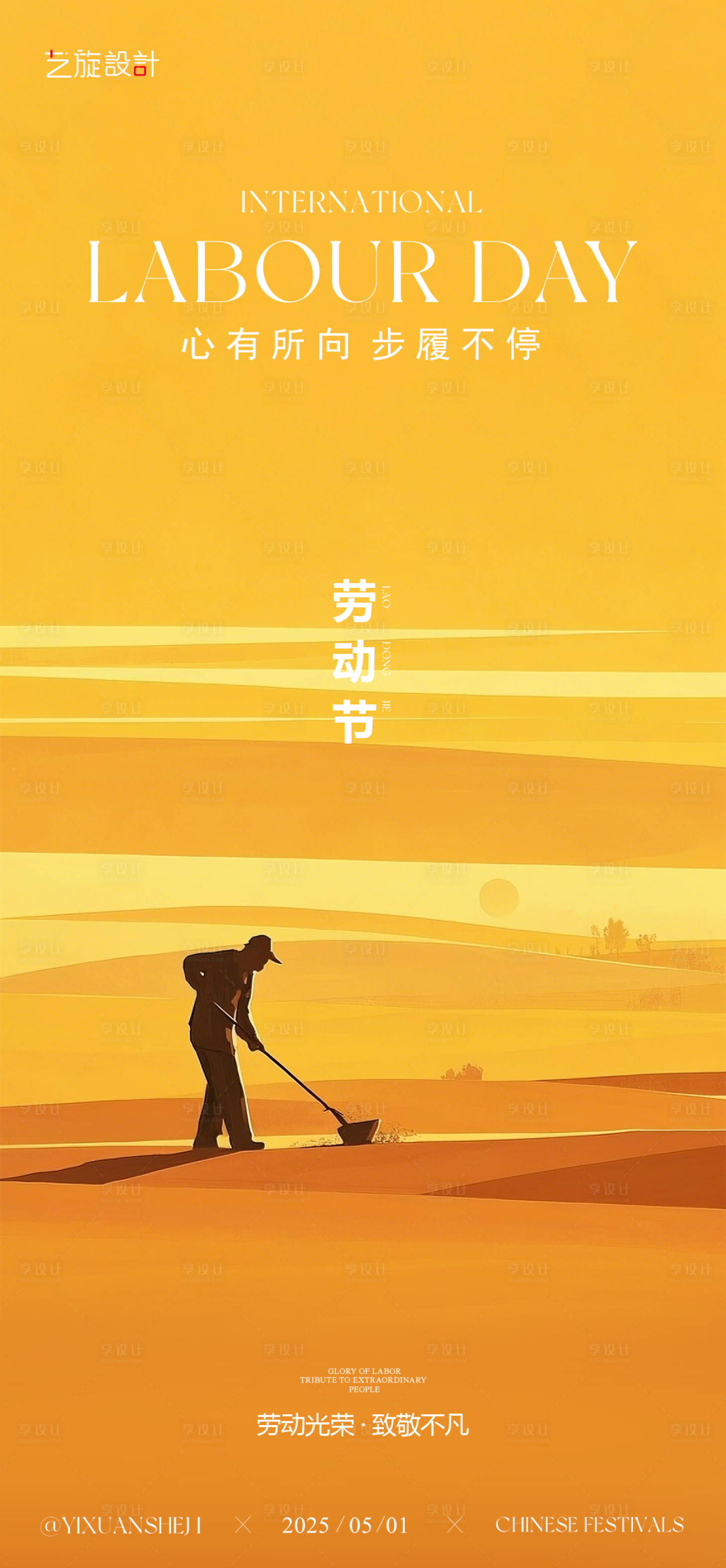 源文件下載【享設(shè)計(jì)】搜索編號(hào)：19580030032764914【51勞動(dòng)節(jié)節(jié)日海報(bào)】