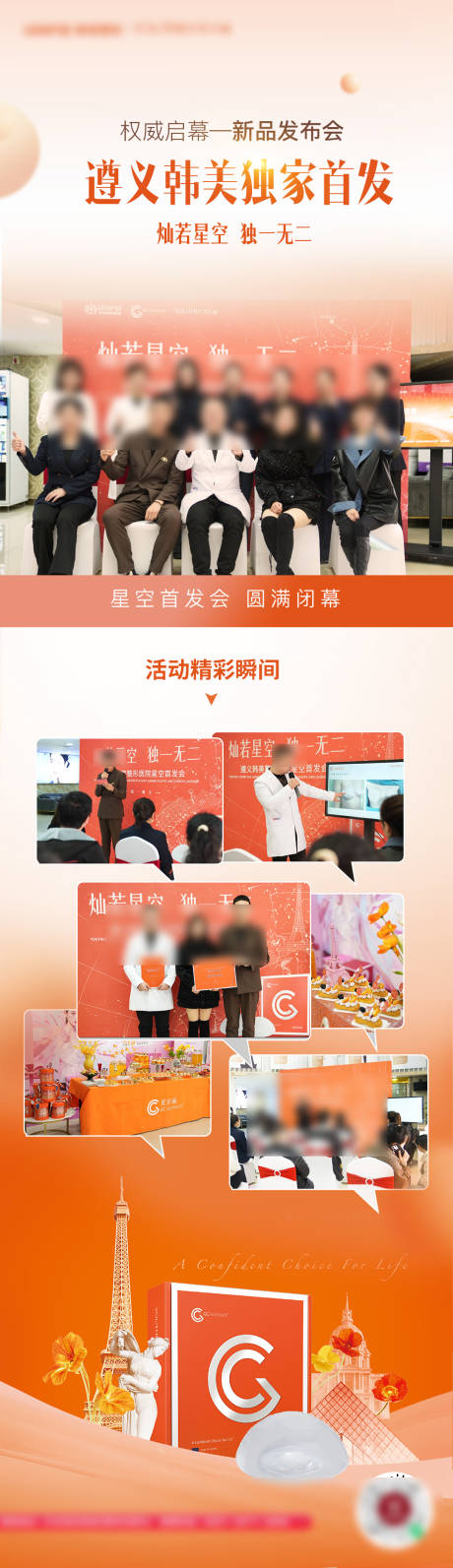源文件下載【醫(yī)美獨(dú)家首發(fā)長圖】編號：92620029954972560
