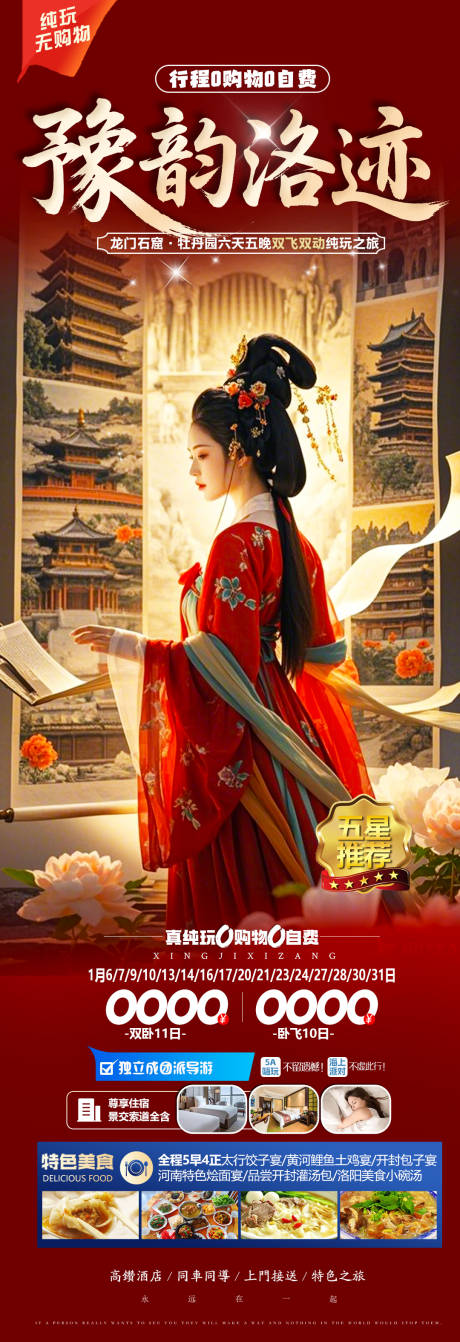 洛阳