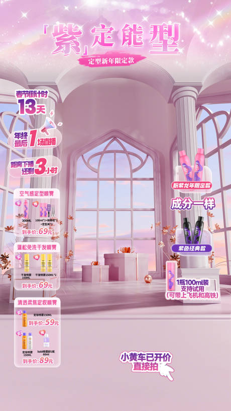 源文件下載【享設計】搜索編號：64020029974927640【美妝直播貼片】