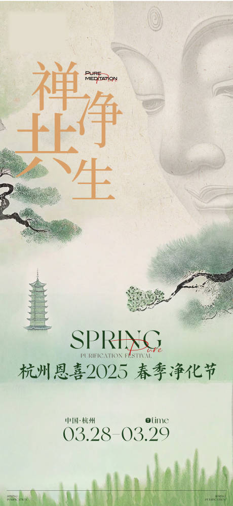 源文件下载【禅净中式海报】编号：90690030042072270