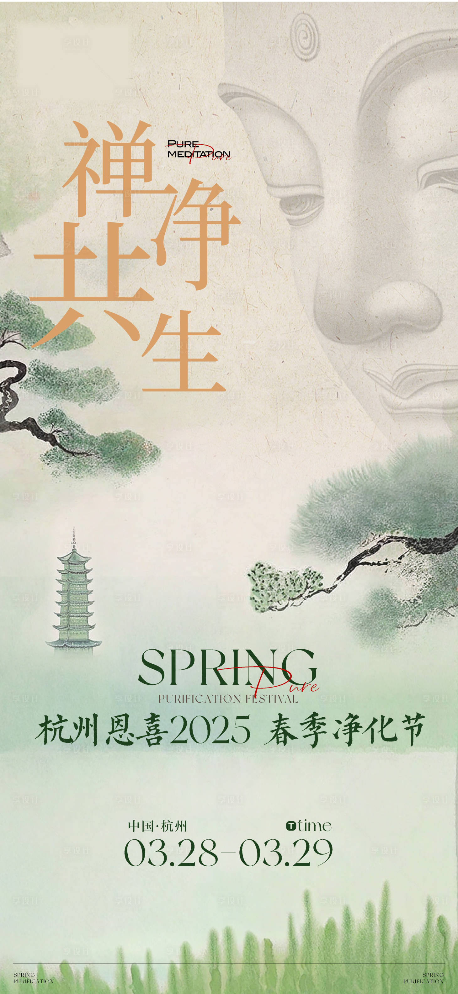 源文件下载【享设计】搜索编号：90690030042072270【禅净中式海报】