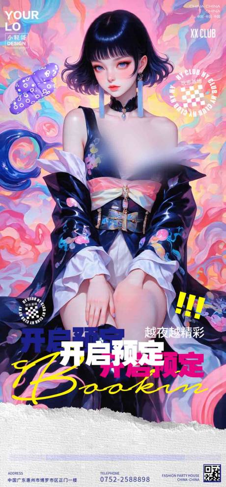 源文件下载【享设计】搜索编号：29430029926724758【酒吧KTV日常宣传转场海报】