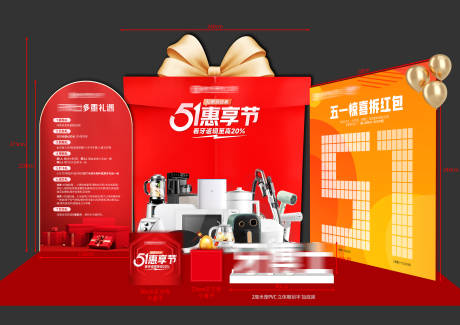 五一活动礼品区布置