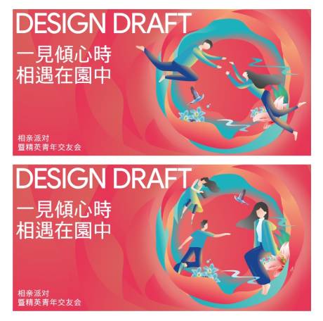 源文件下载【情人节相亲聚会活动主视觉】编号：75820030005473186