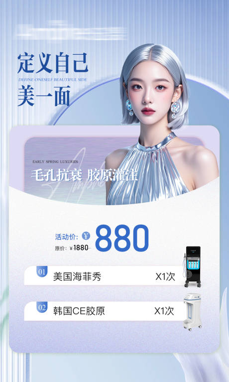 医美清洁护肤活动卡banner