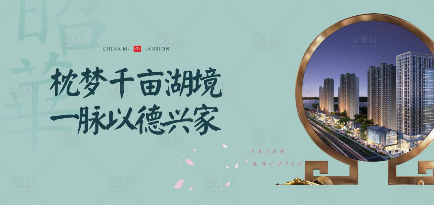 源文件下載【享設(shè)計(jì)】搜索編號(hào)：39520030056279331【中式地產(chǎn)背景 】