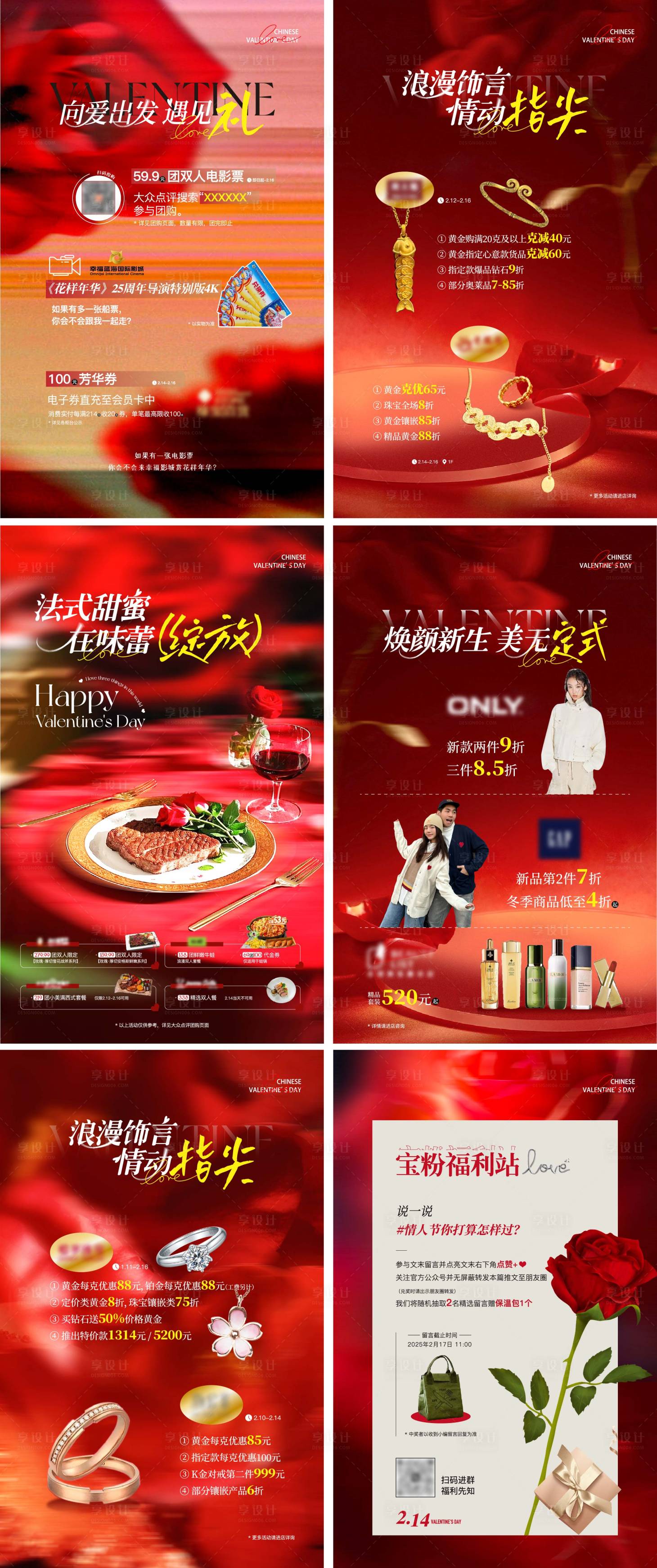 源文件下载【享设计】搜索编号：77860030484969790【情人节系列海报】