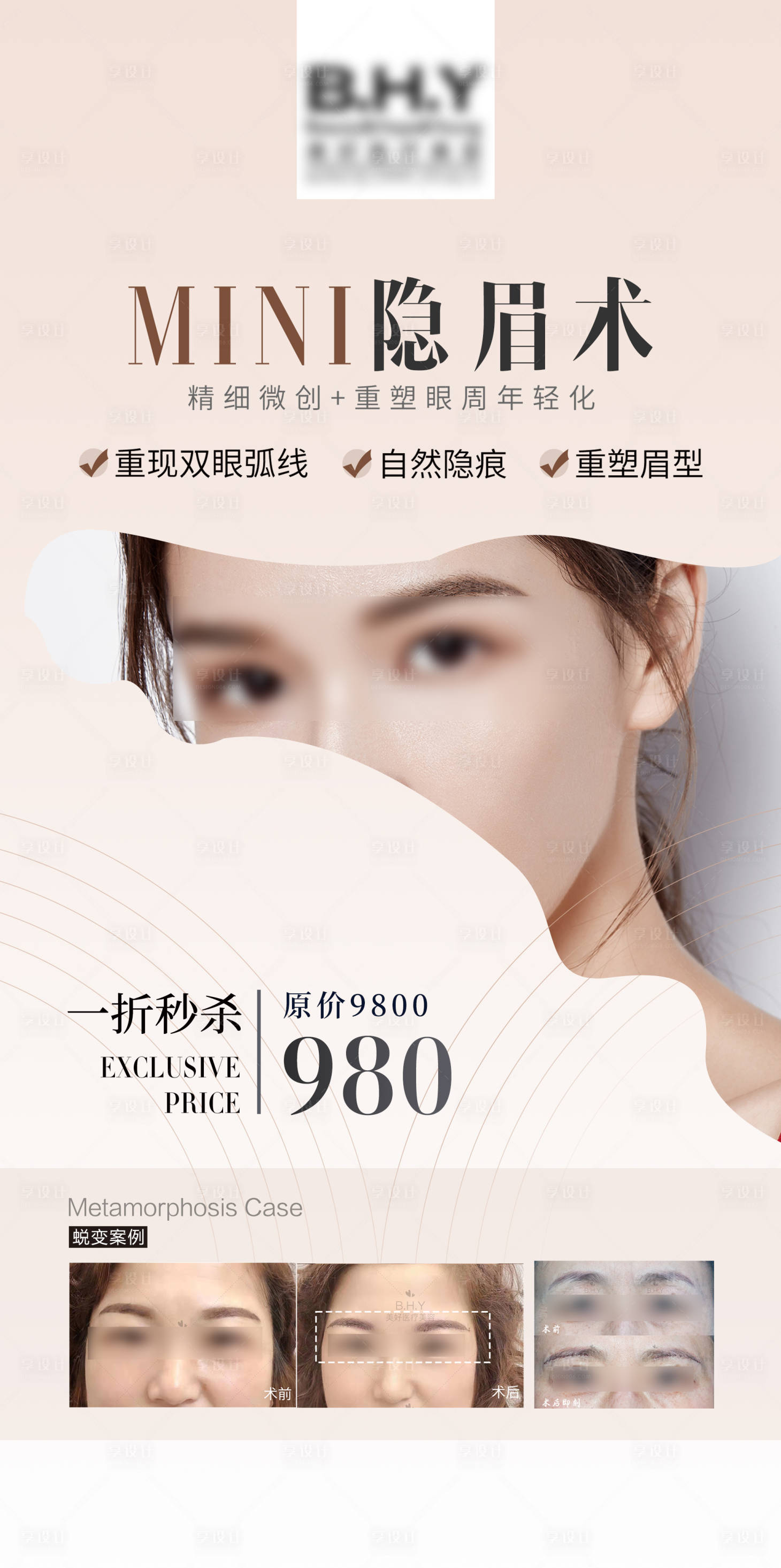 源文件下載【享設(shè)計】搜索編號：61970029957079355【提眉醫(yī)美項目海報】