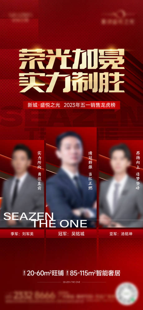 源文件下載【享設計】搜索編號：88540030154818812【地產銷冠海報】