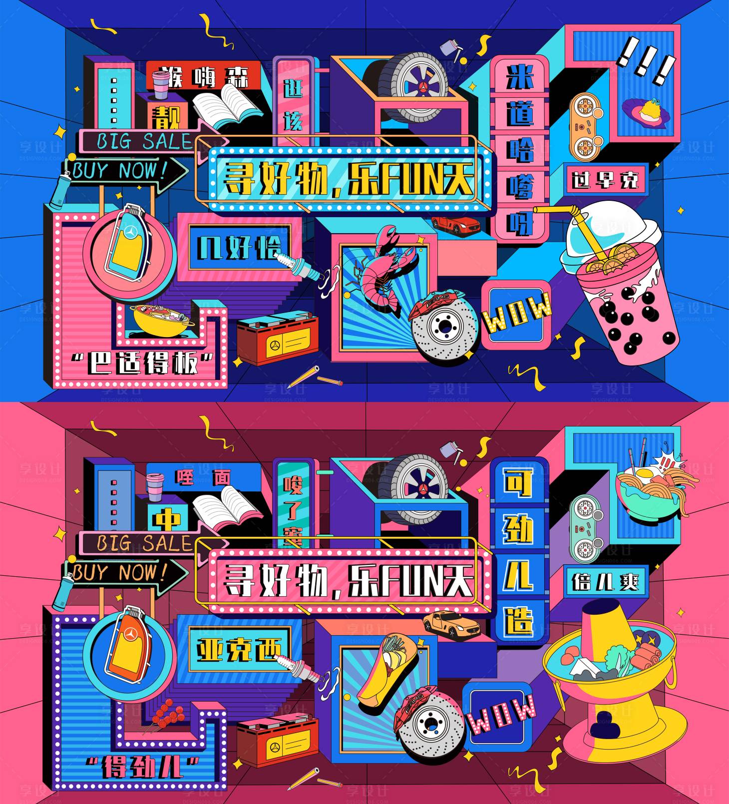 源文件下载【享设计】搜索编号：48440030436789922【商业活动插画背景板】