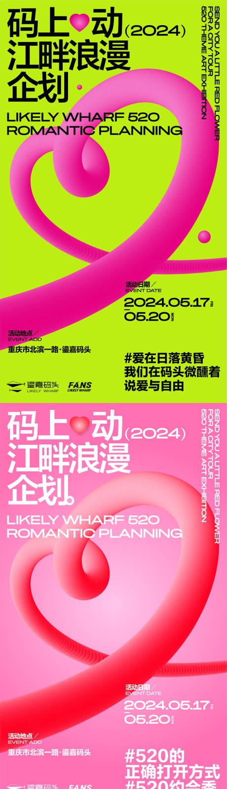 源文件下載【520活動(dòng)系列海報(bào)】編號：51000030043041500