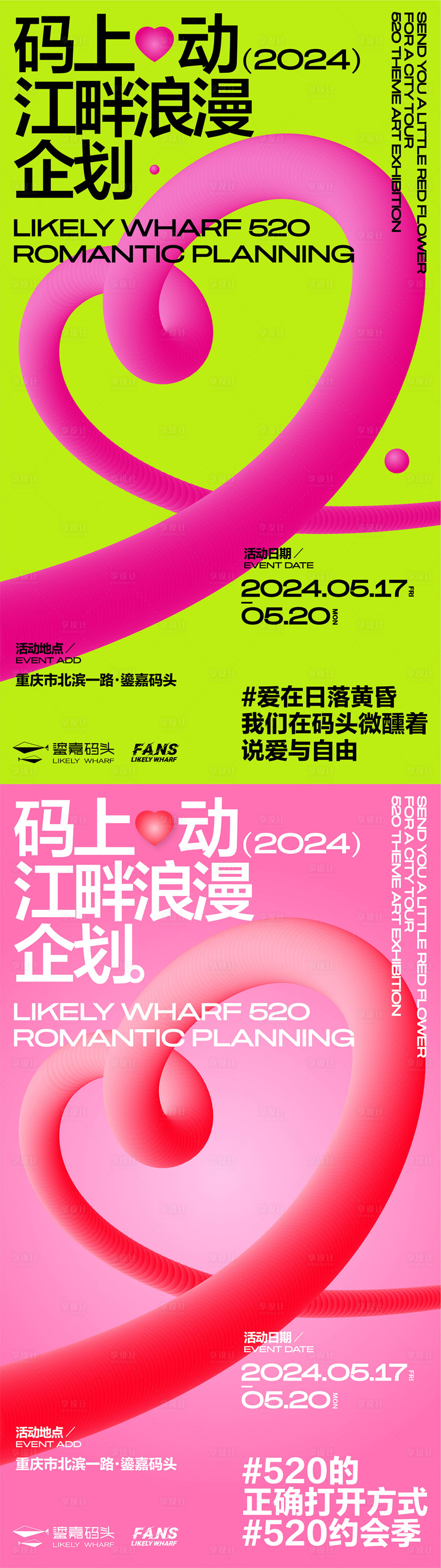 源文件下載【520活動(dòng)系列海報(bào)】編號(hào)：51000030043041500
