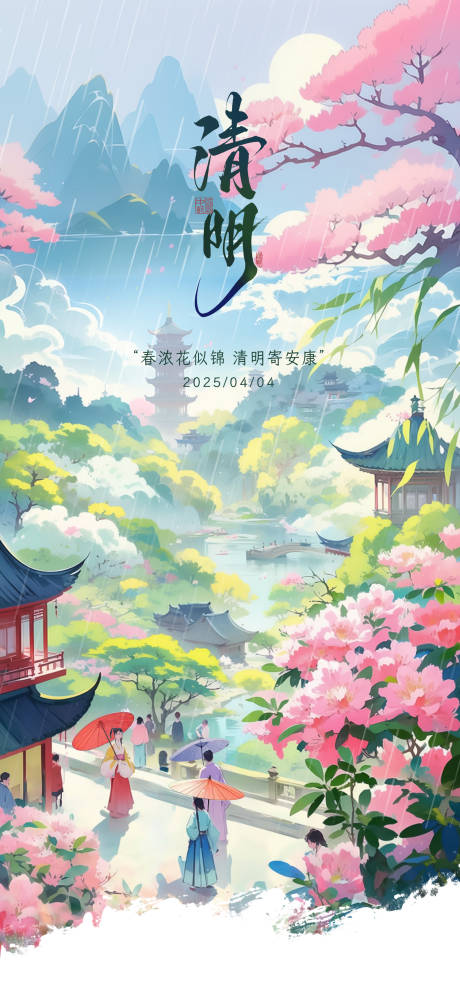 源文件下载【清明海报】编号：61890029884025694