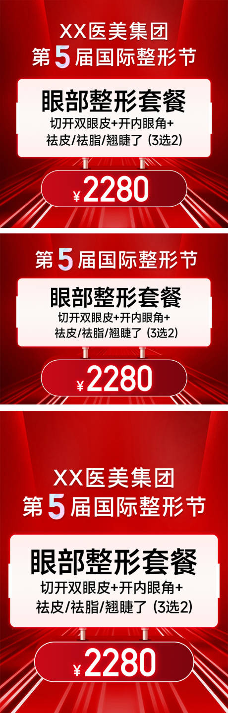 源文件下載【享設計】搜索編號：60850030169046138【第5屆國際整形節推廣】