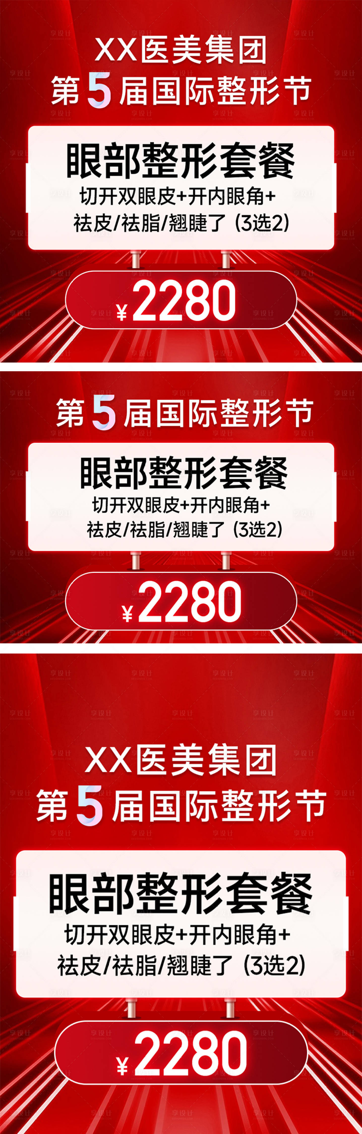 源文件下載【享設(shè)計】搜索編號：60850030169046138【第5屆國際整形節(jié)推廣】