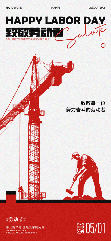 源文件下载【享设计】搜索编号：73090029932639506【劳动节简约海报】