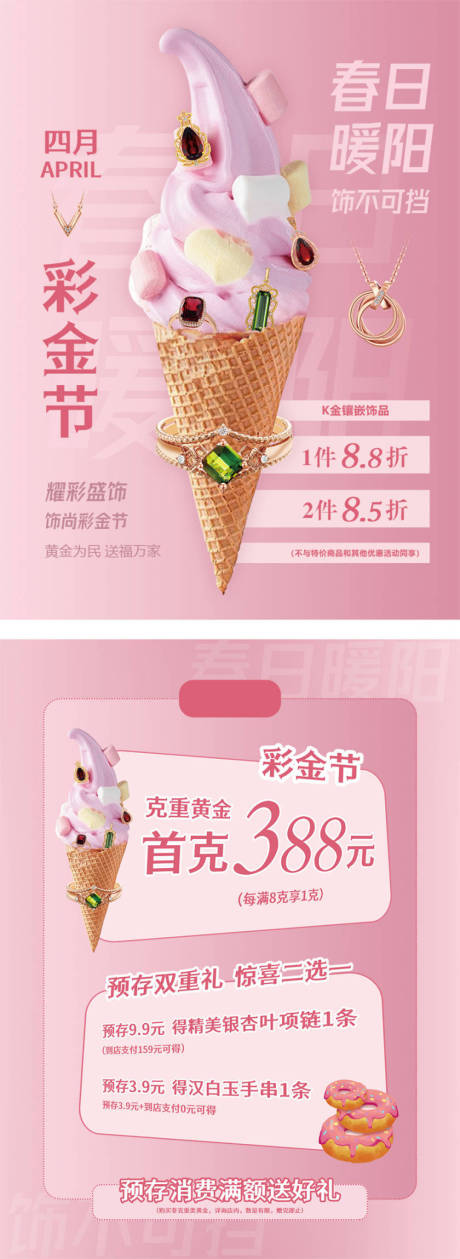 源文件下載【享設計】搜索編號：76850030255335721【春日彩金節DM傳單】
