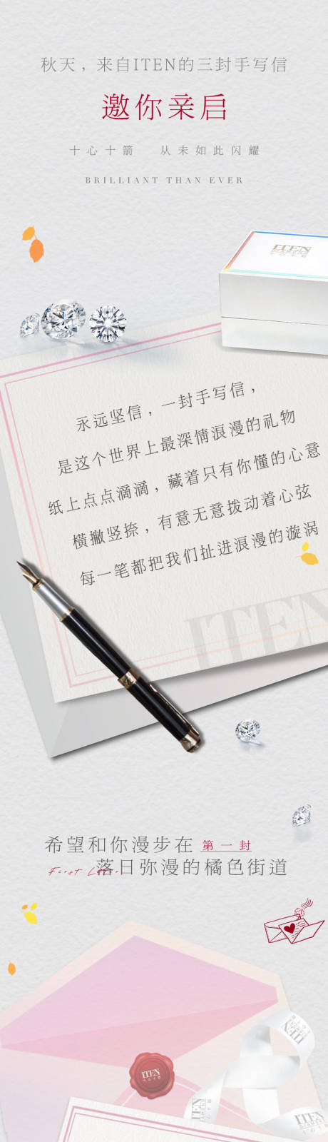 珠宝手写信创意长图