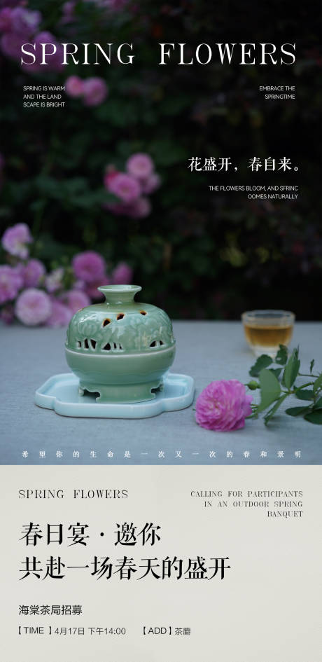 源文件下载【春日活动宣传海报】编号：24480030224347926