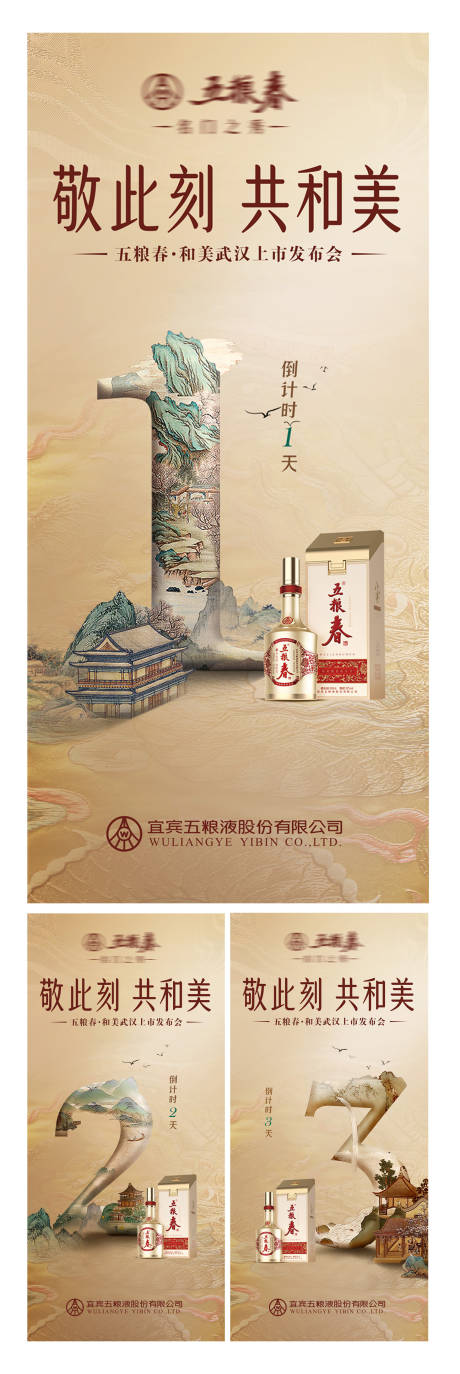 源文件下载【酒类发布会倒计时金色】编号：94210029914495340