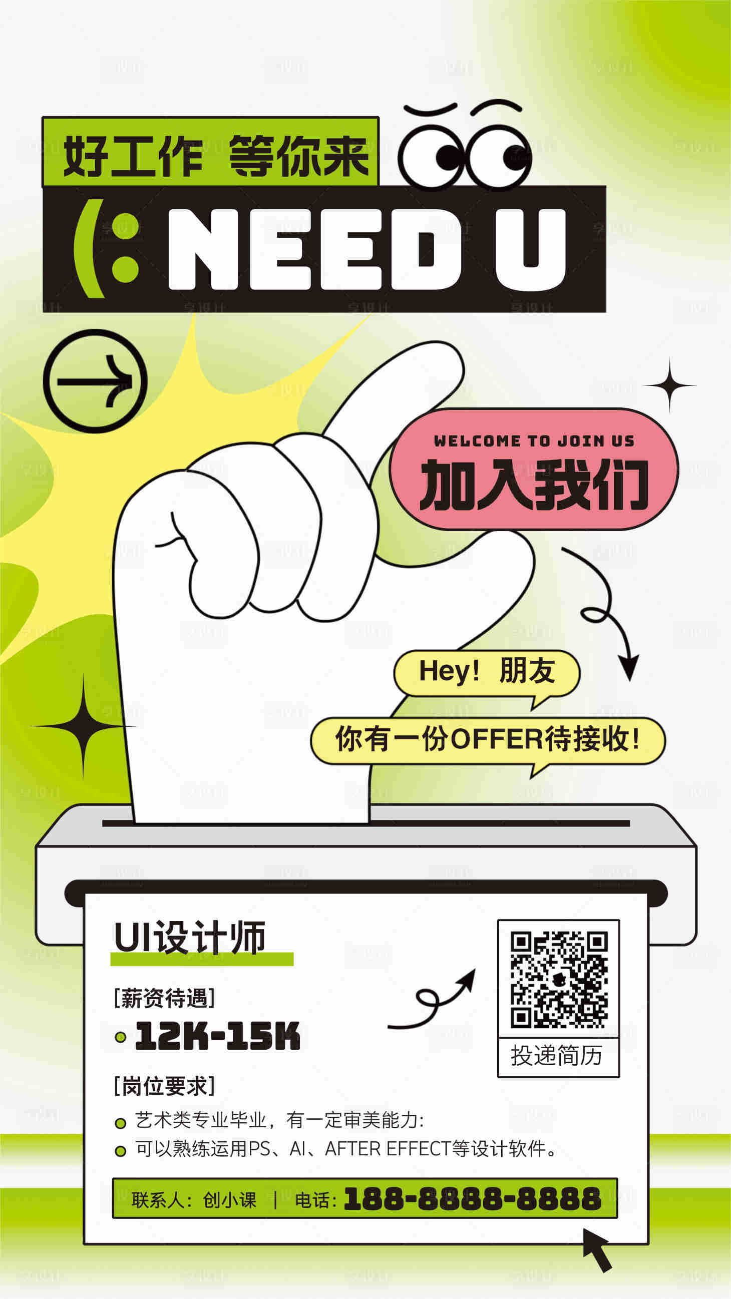 源文件下载【享设计】搜索编号：82280030450551807【招聘海报】