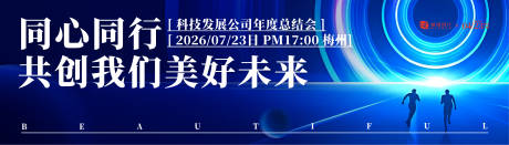 源文件下载【年度总结会科技活动展板】编号：40900030420356674