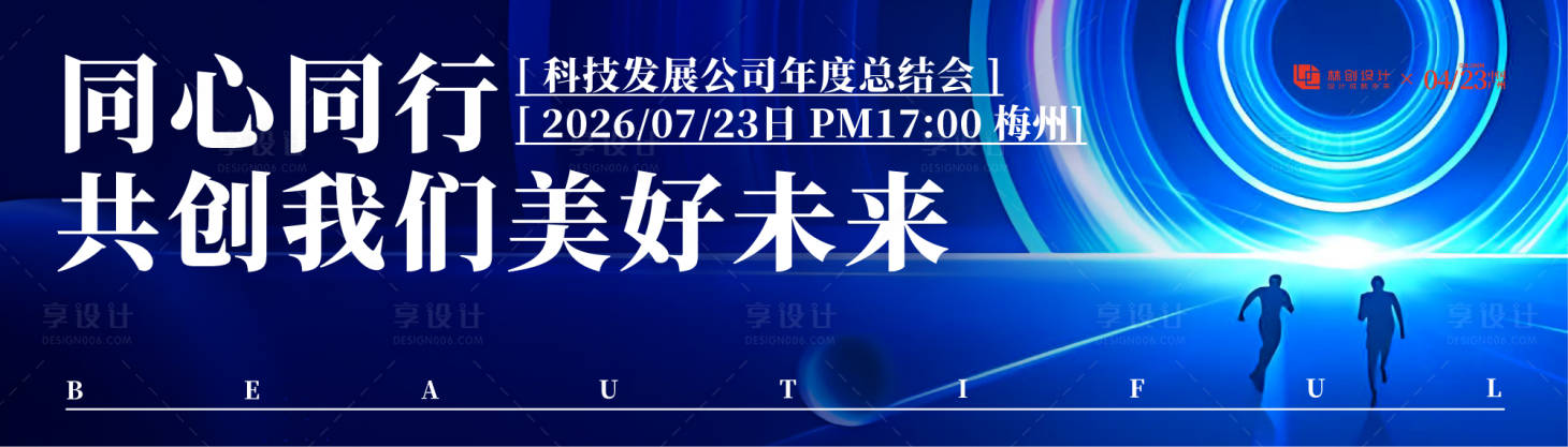 源文件下載【享設計】搜索編號：40900030420356674【年度總結會科技活動展板】
