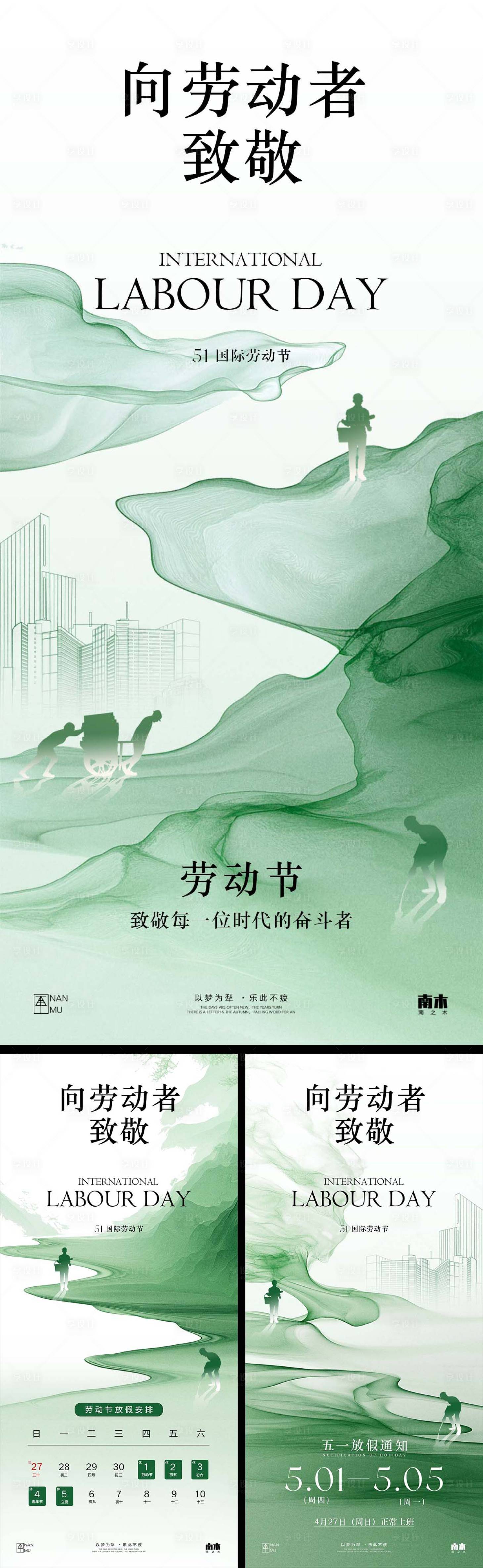源文件下载【劳动节放假通知海报】编号：71390030129888364